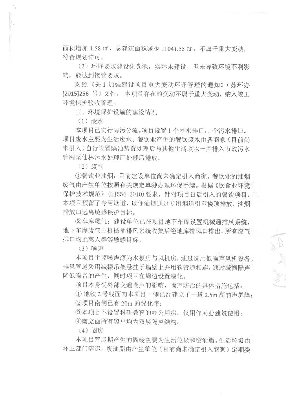 项目竣工环境保护验收意见2.png